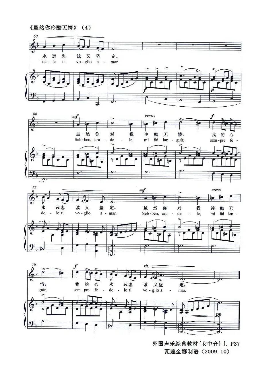 虽然你冷酷无情（正谱）