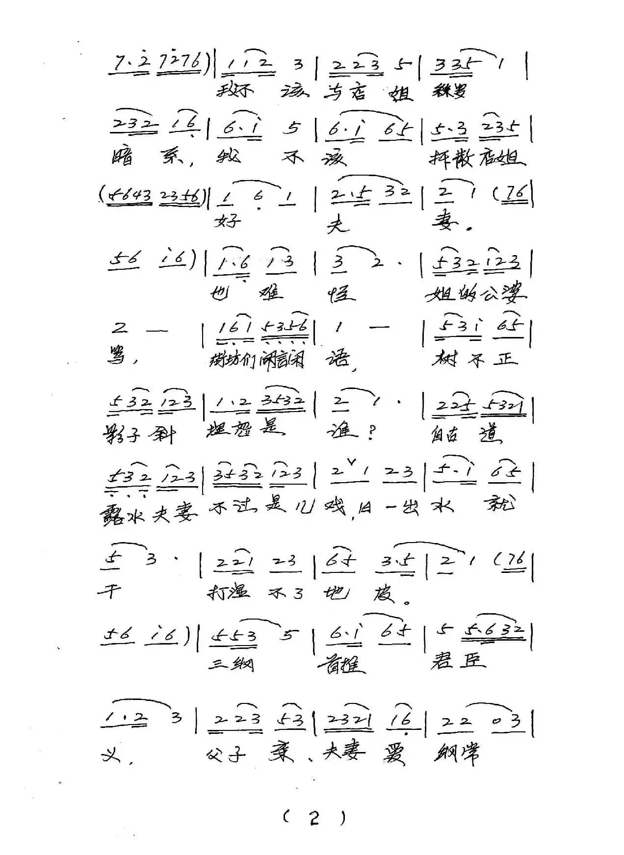 实难舍（黄梅戏《小辞店》选段）