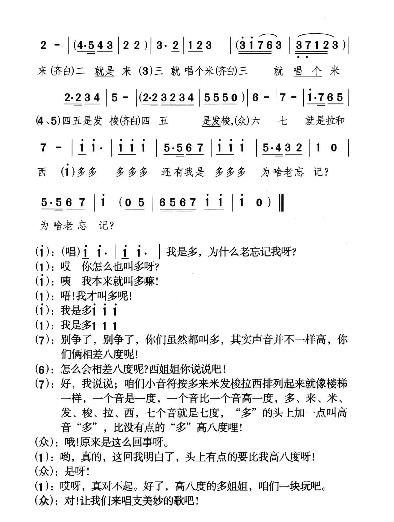 音符歌（歌舞剧《美妙的小音符》曲二）