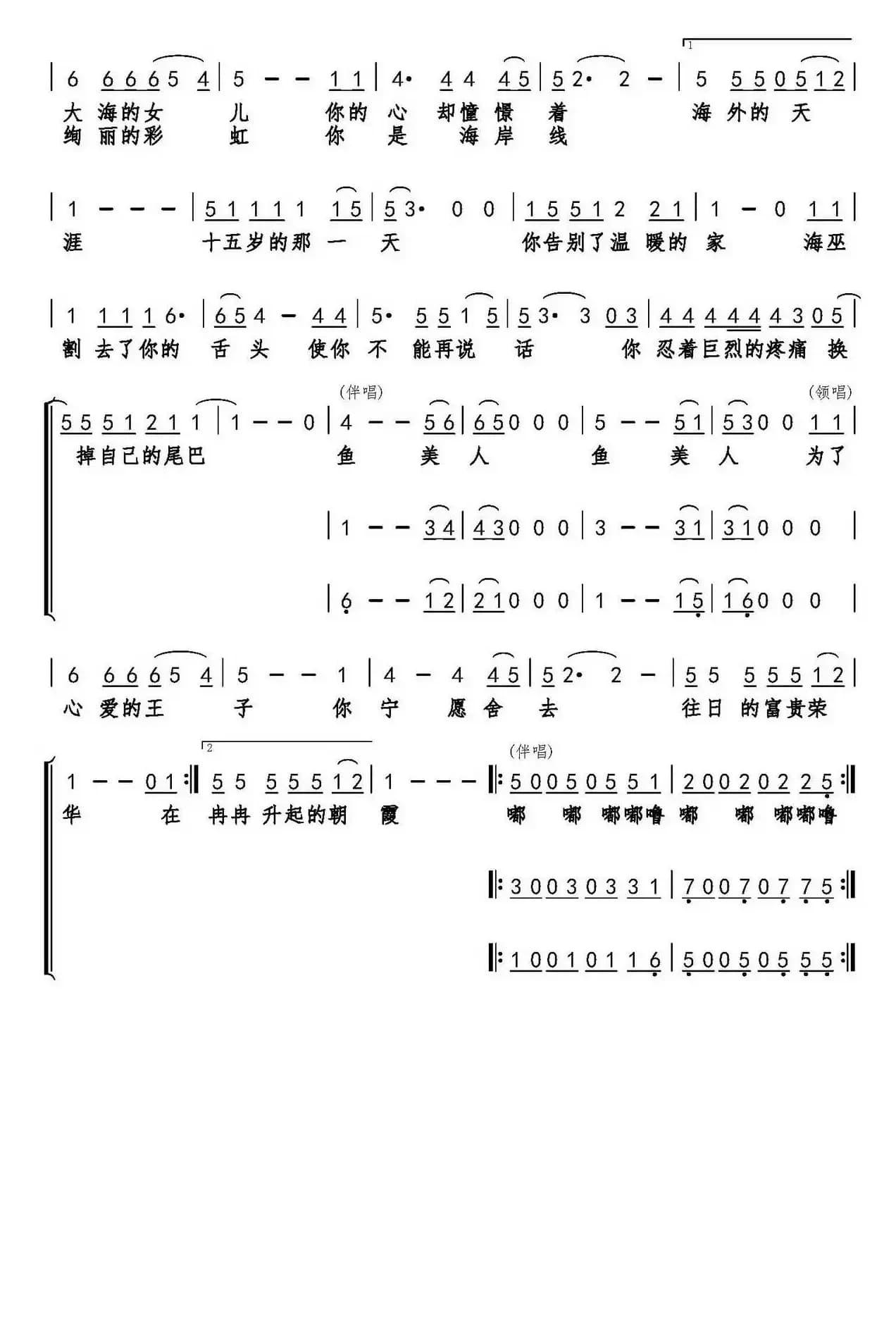 鱼美人的家（儿童音乐情景剧）