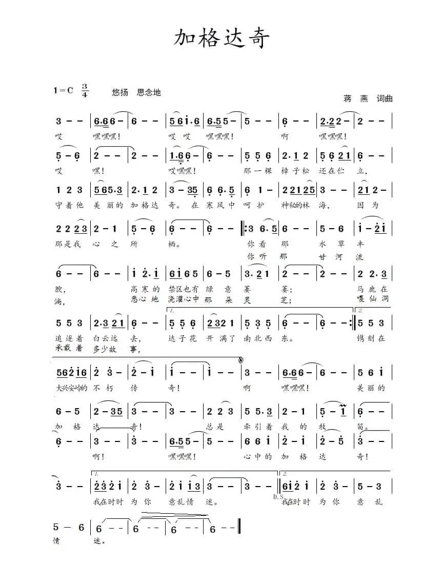 加格达奇（蒋燕  词曲）