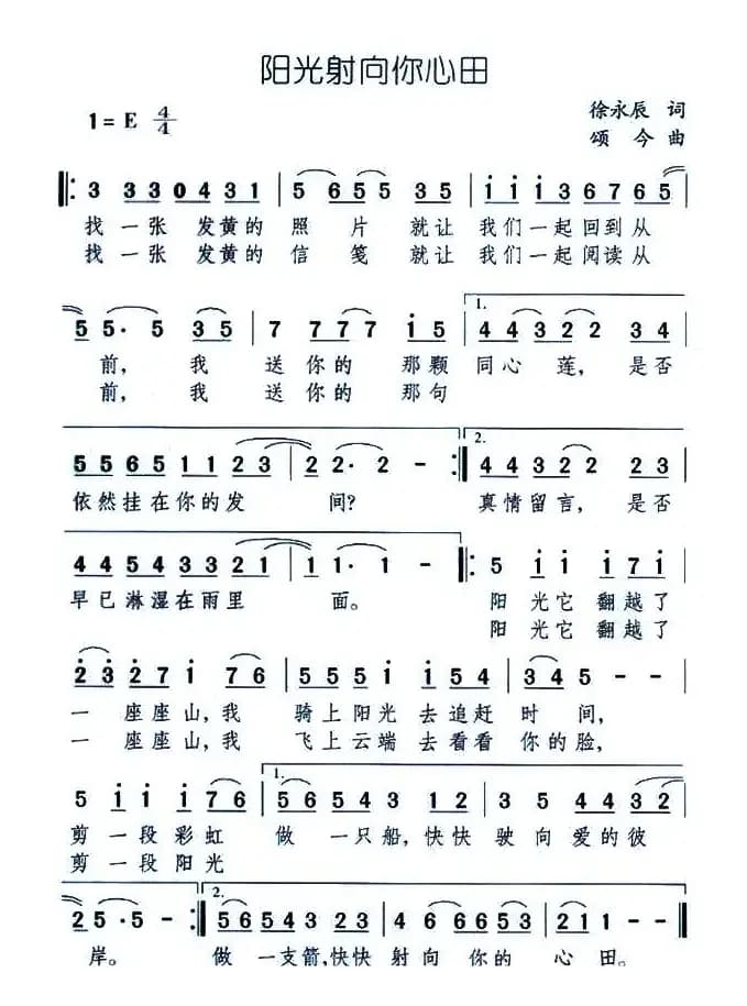 阳光射向你心田