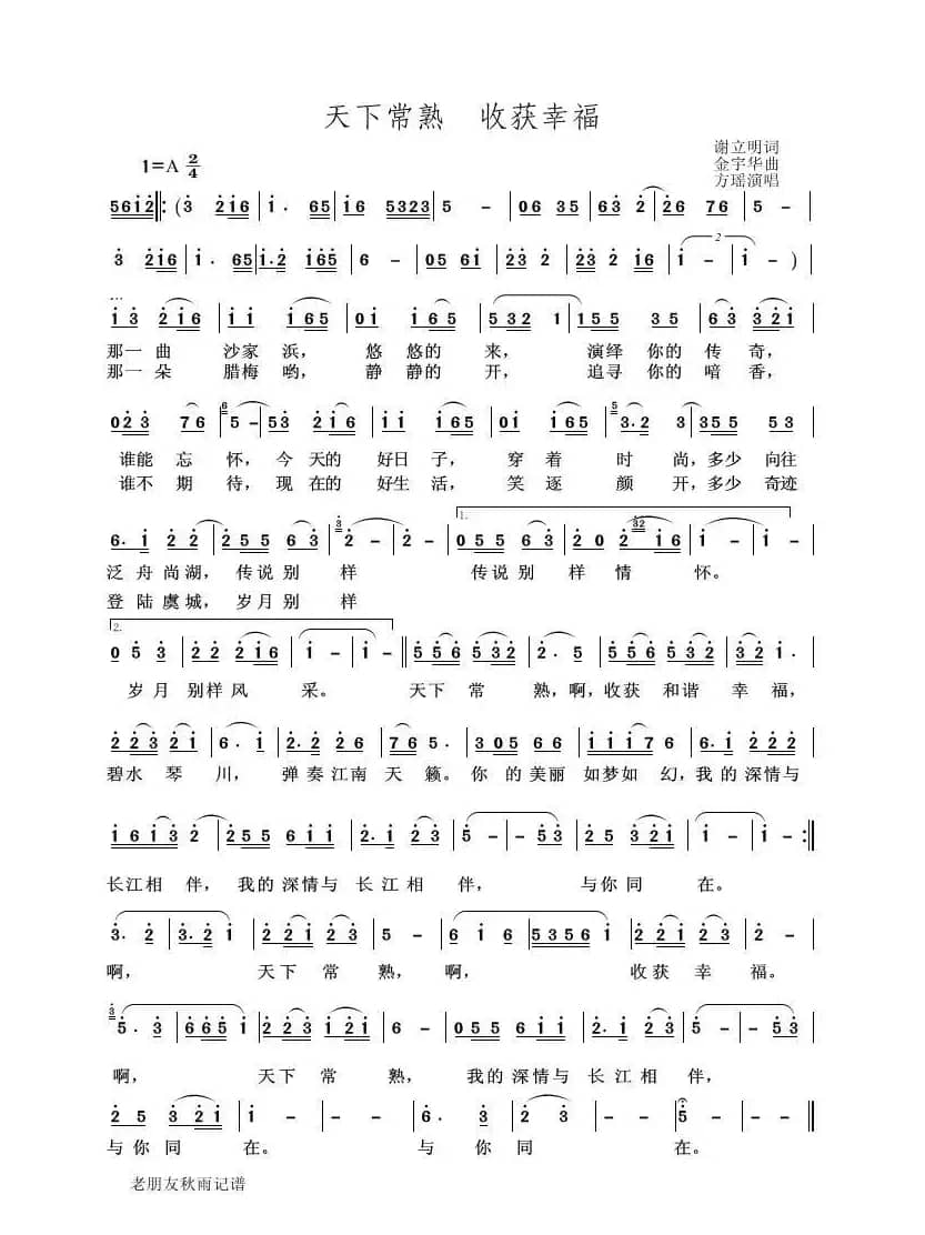 天下常熟 收获幸福