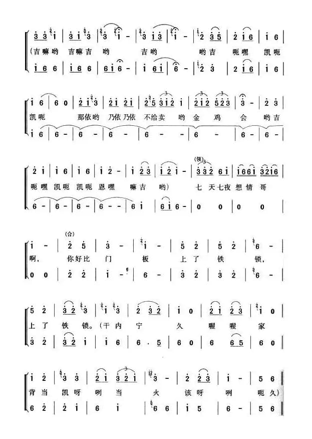 嘎吉哟（蝉歌·女声大歌）