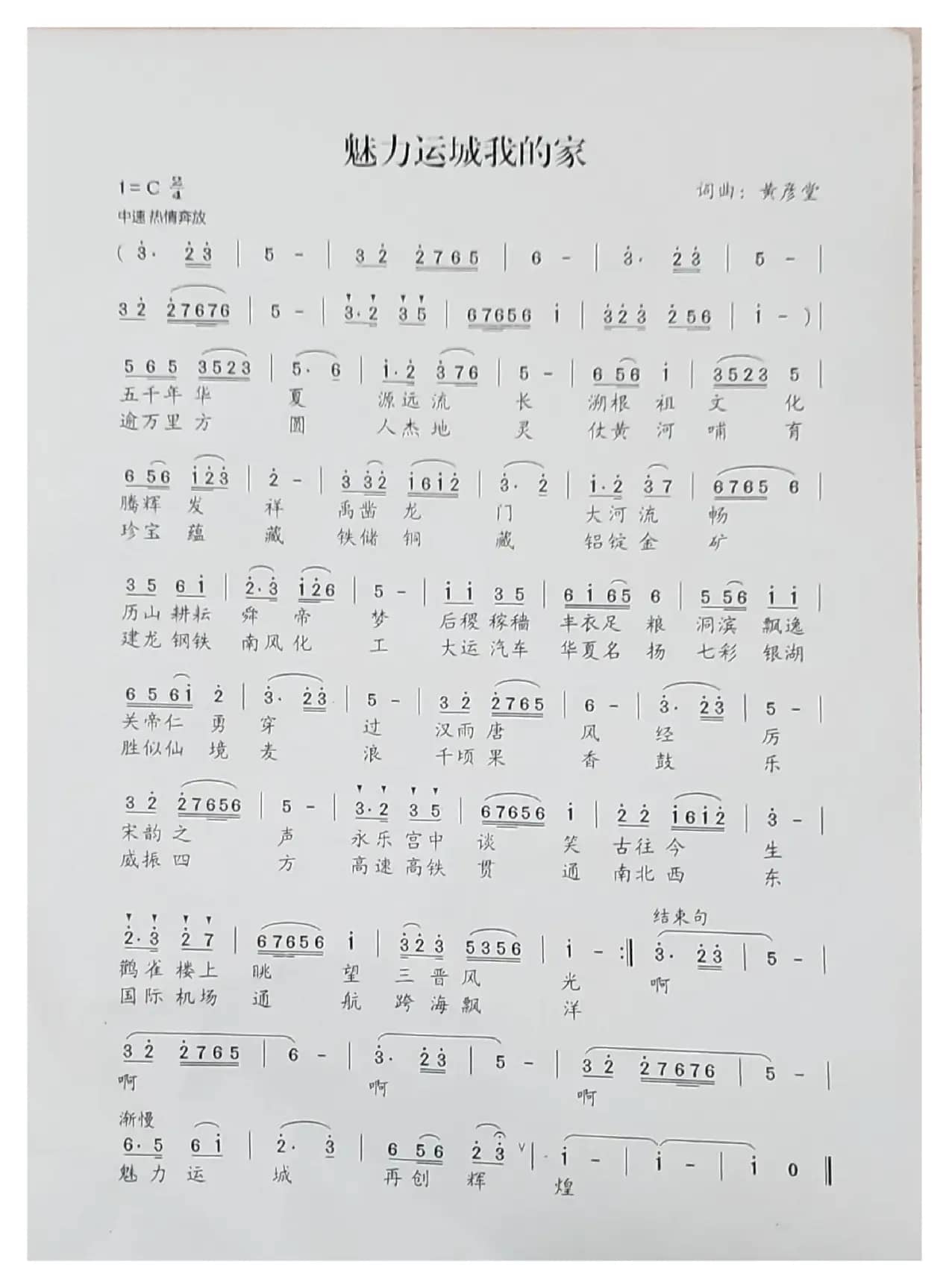 魅力运城我的家