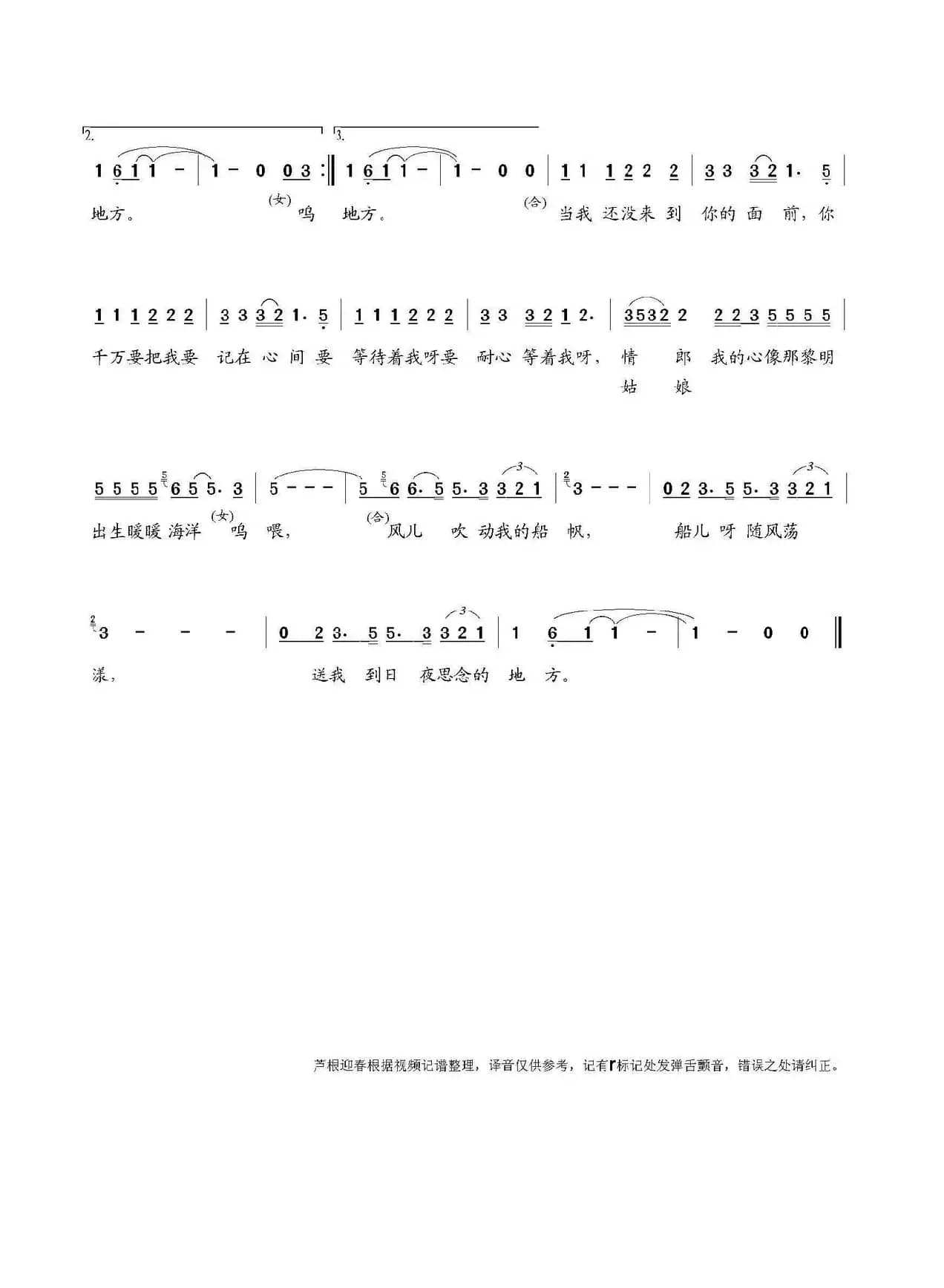 船歌（哈里、杨钰莹演唱）