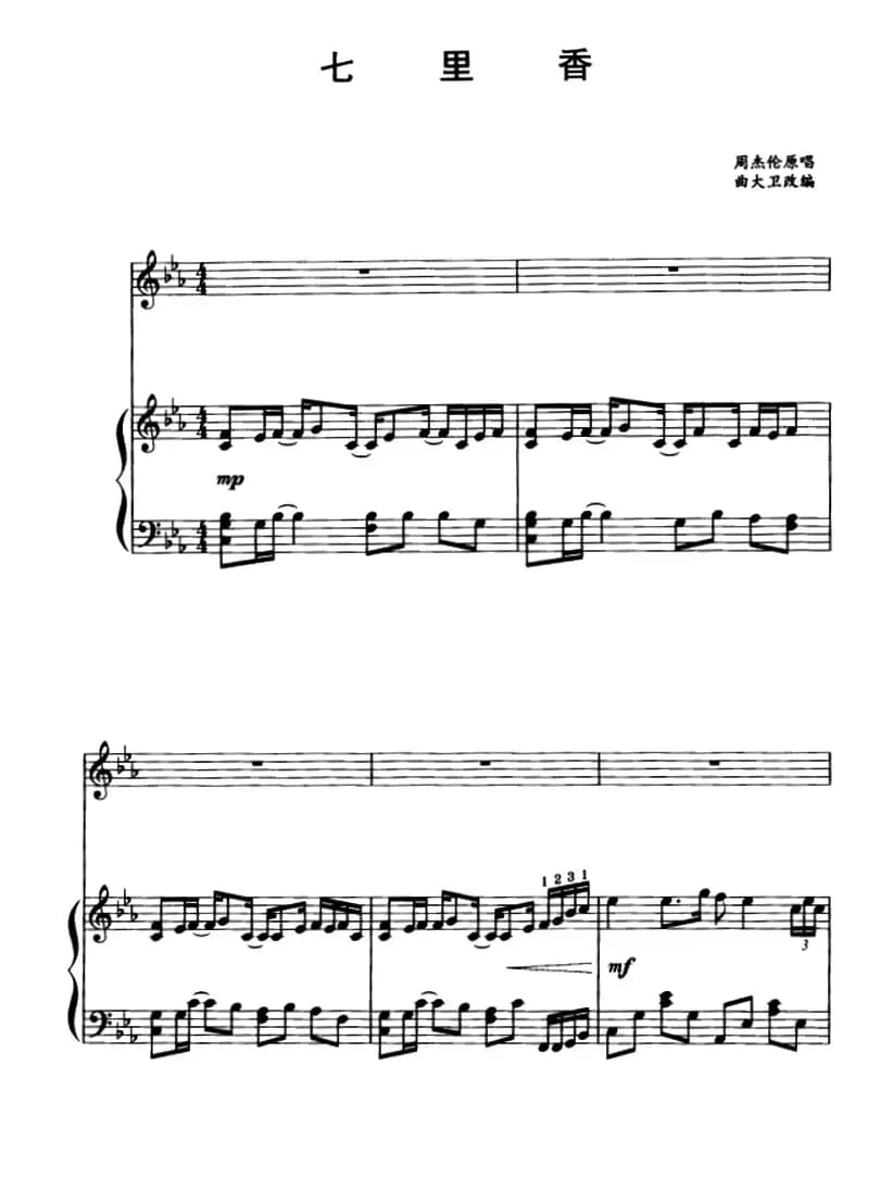 七里香（正谱）