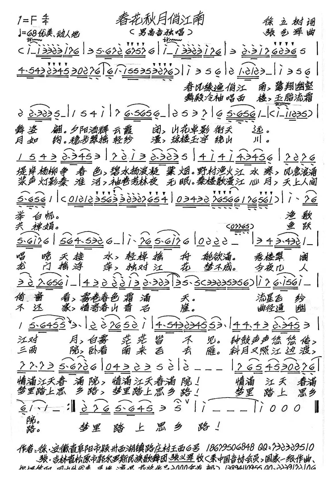 春花秋月俏江南