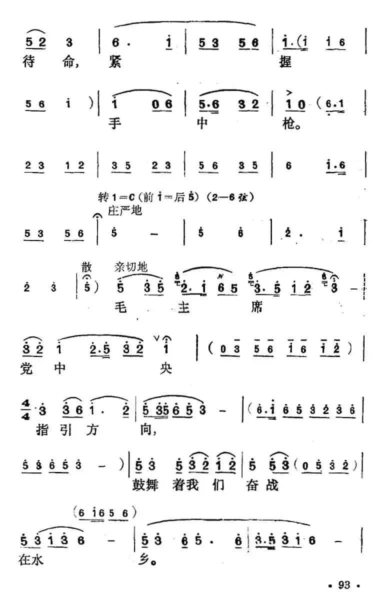 花鼓戏《沙家浜》选曲：毛主席党中央指引方向