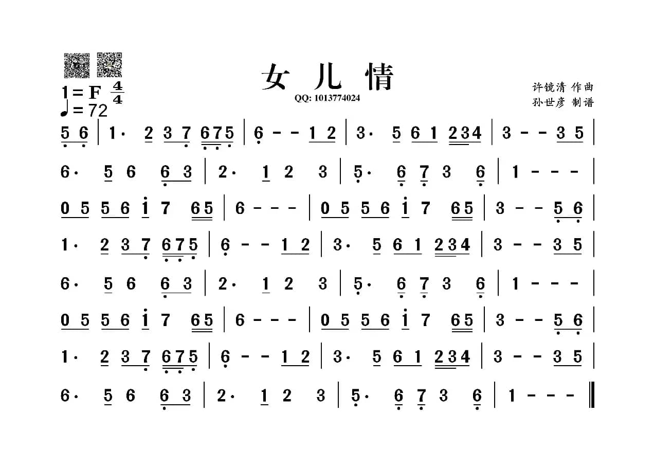 女儿情（葫芦丝谱）