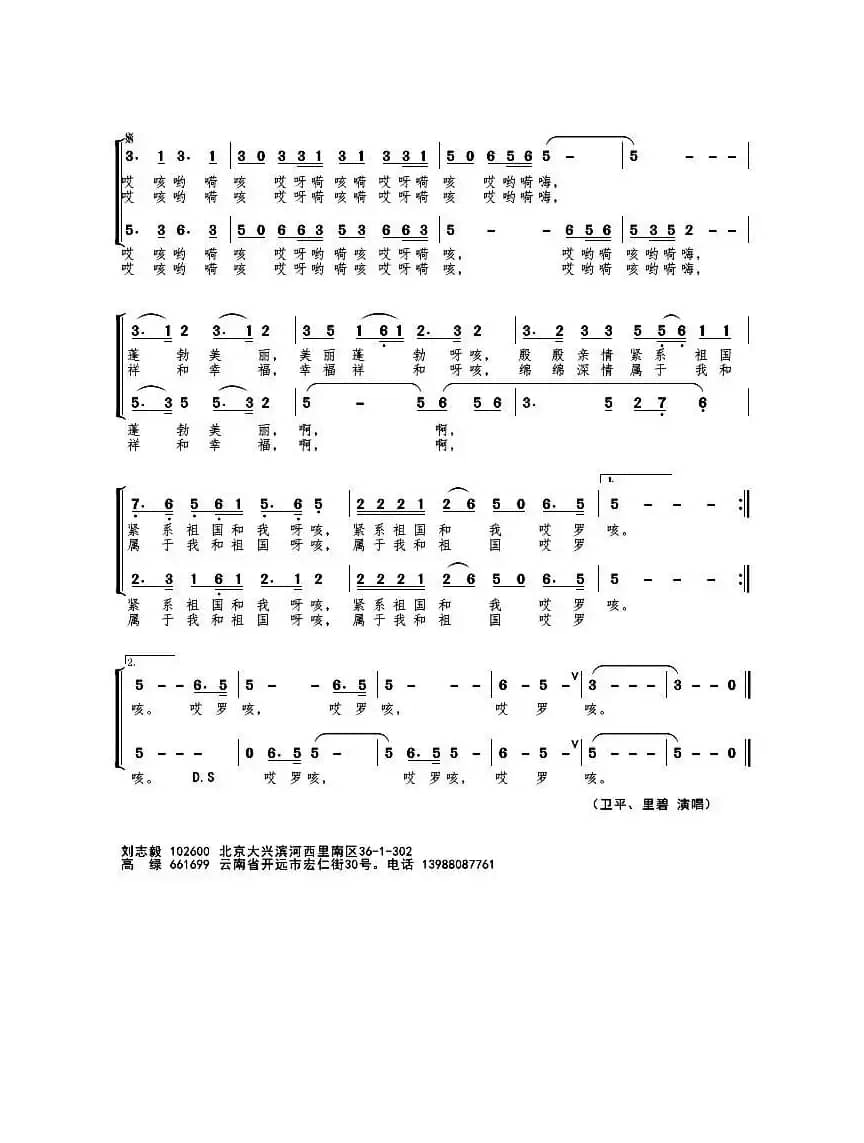 把情歌唱给祖国（男女声二重唱））