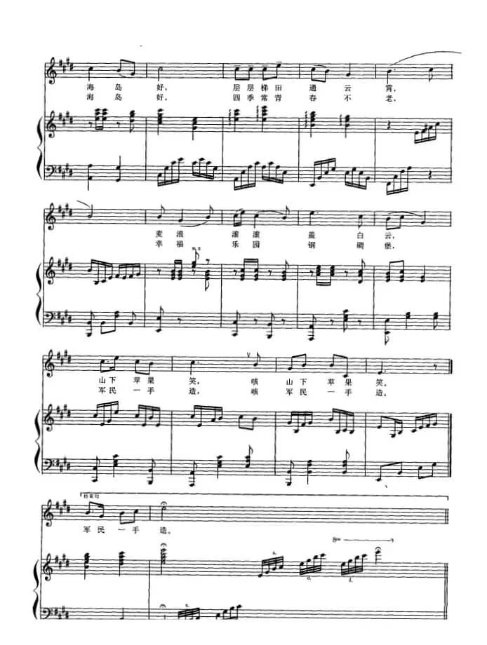 海岛好（正谱）