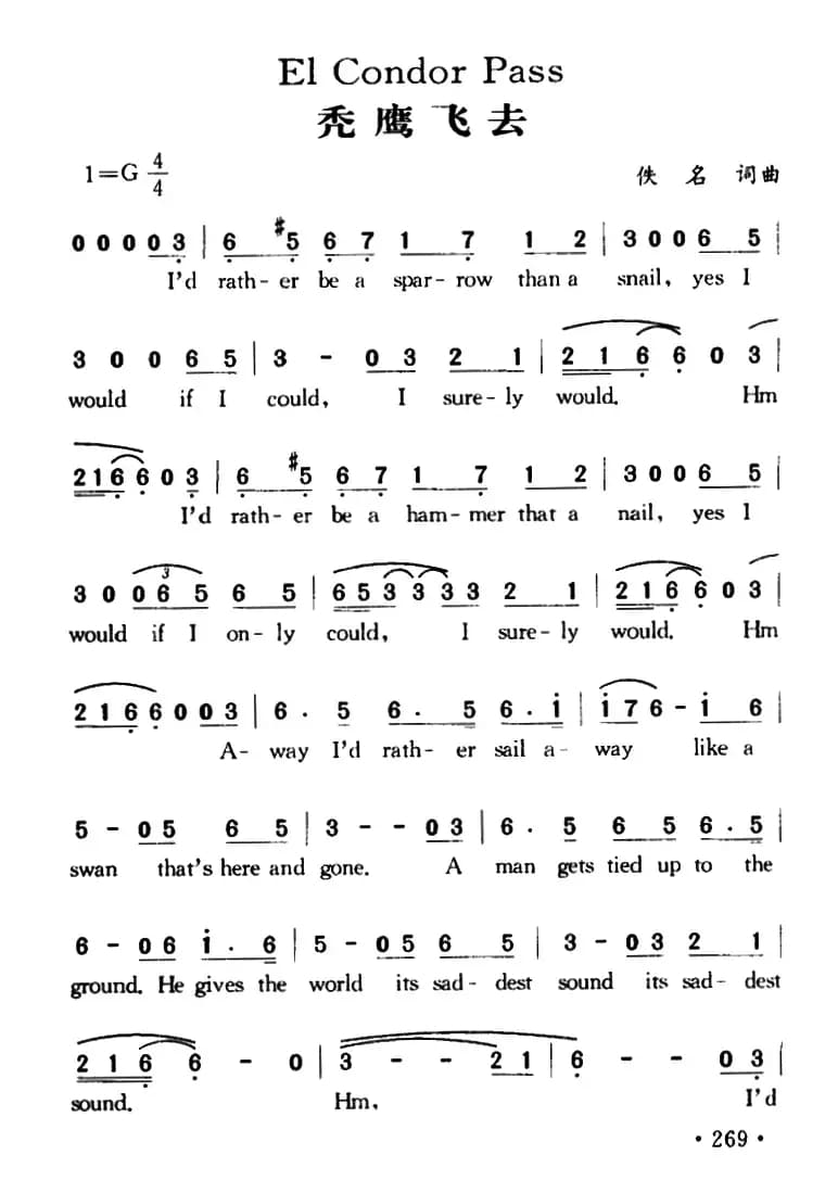 El Condor Pass（秃鹰飞去）