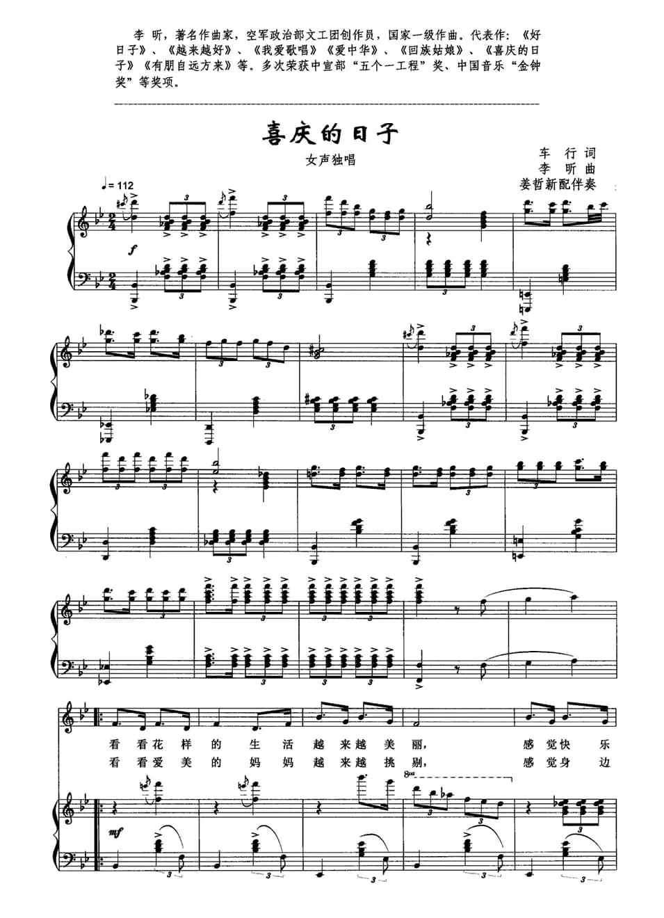 喜庆的日子（车行词 李昕曲、正谱）