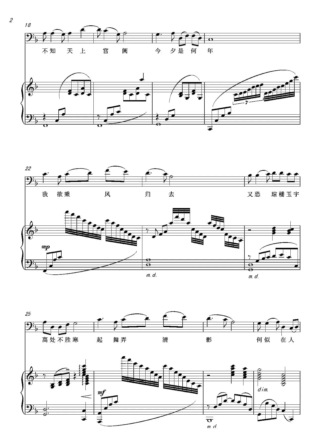 水调歌头·明月几时有 正谱（原F调）