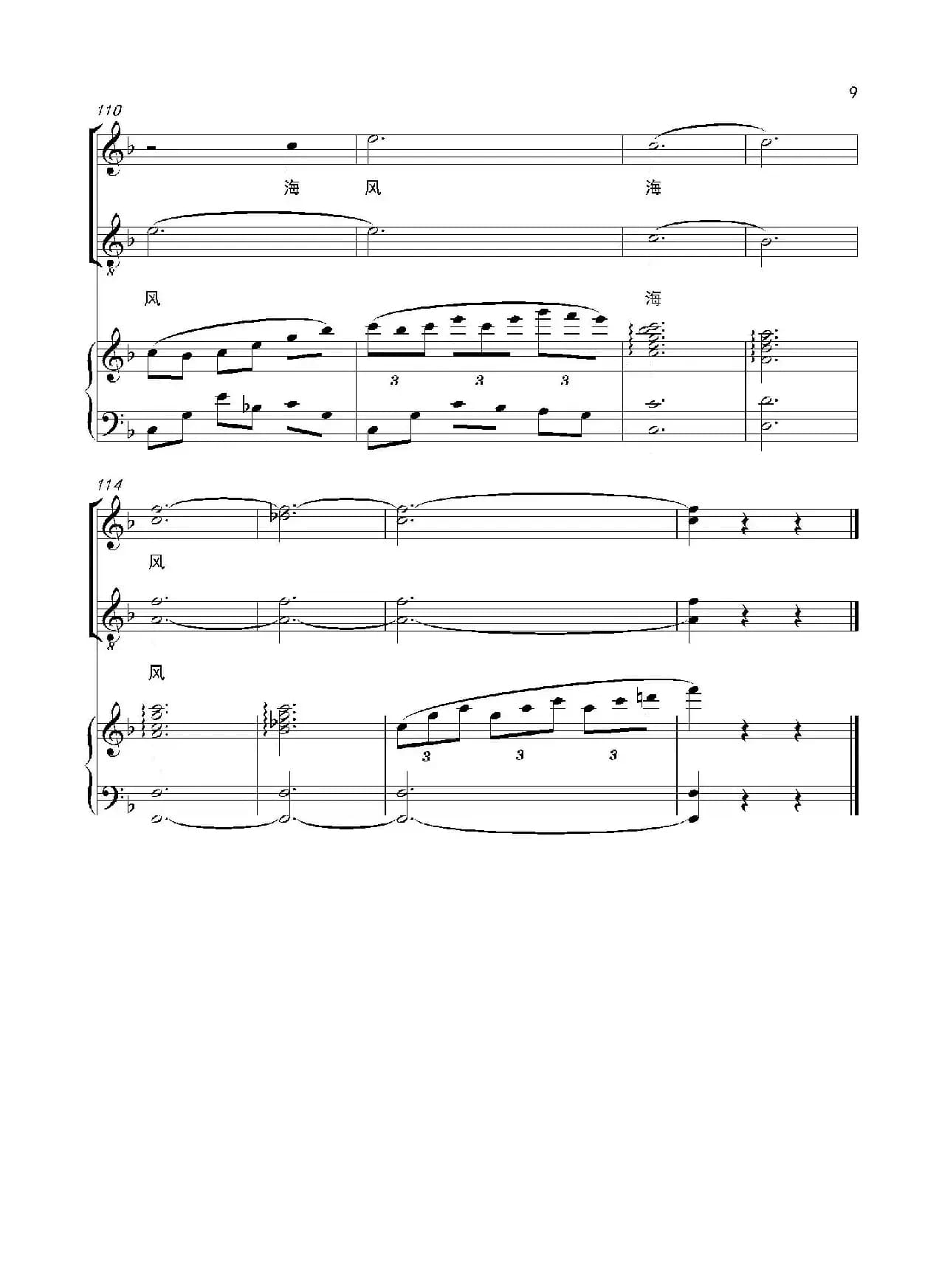 海风（梁广词 敖岩曲、正谱）