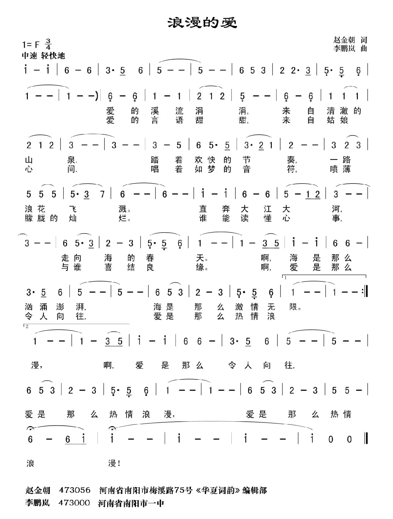 浪漫的爱（赵金朝词 李鹏岚曲）