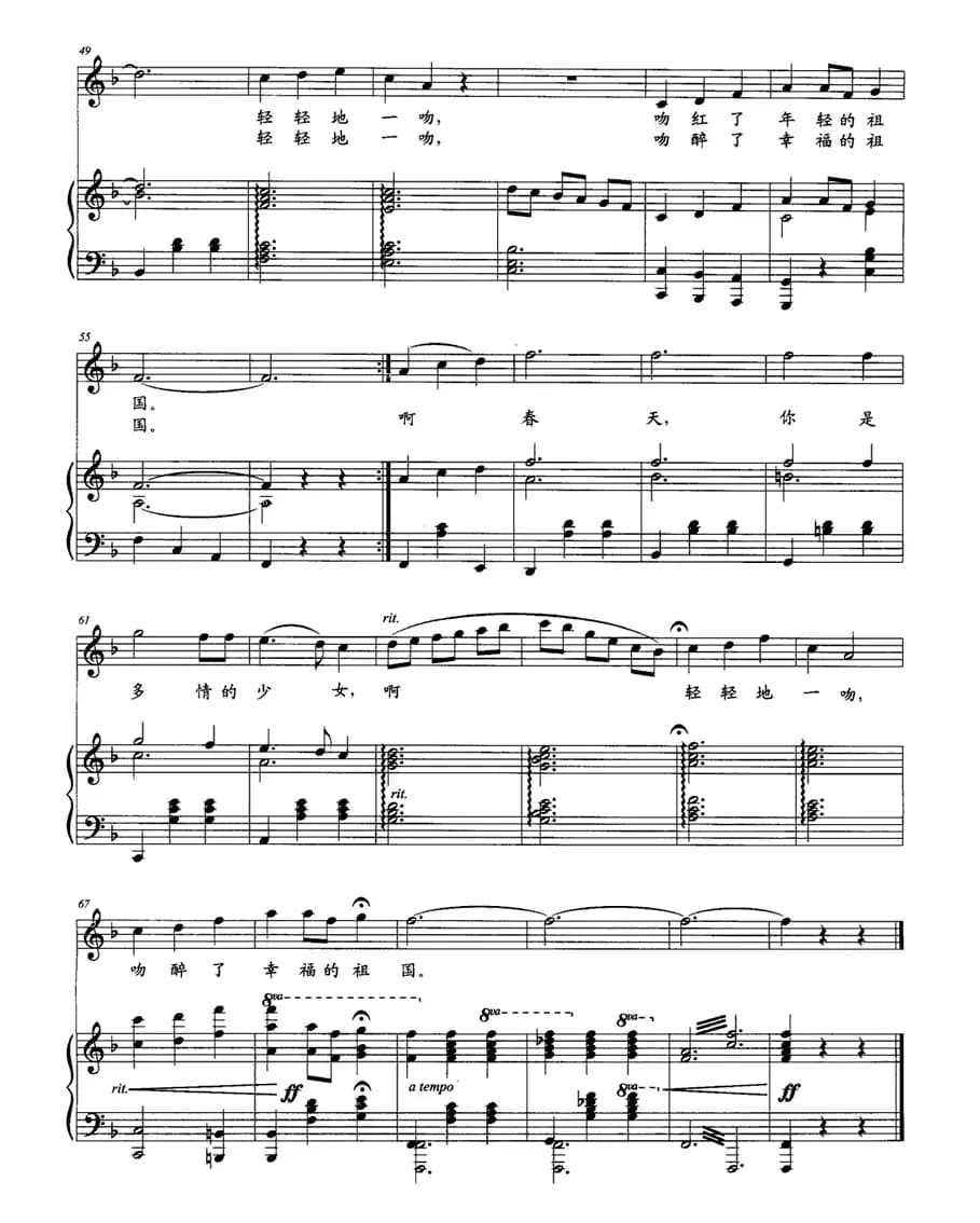 春风亲吻我的祖国（胡宏伟词 李刚曲、正谱）