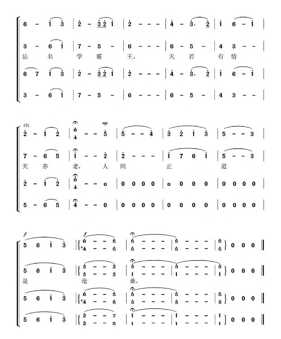 七律·人民解放军占领南京(沈亚威作曲、版本三)