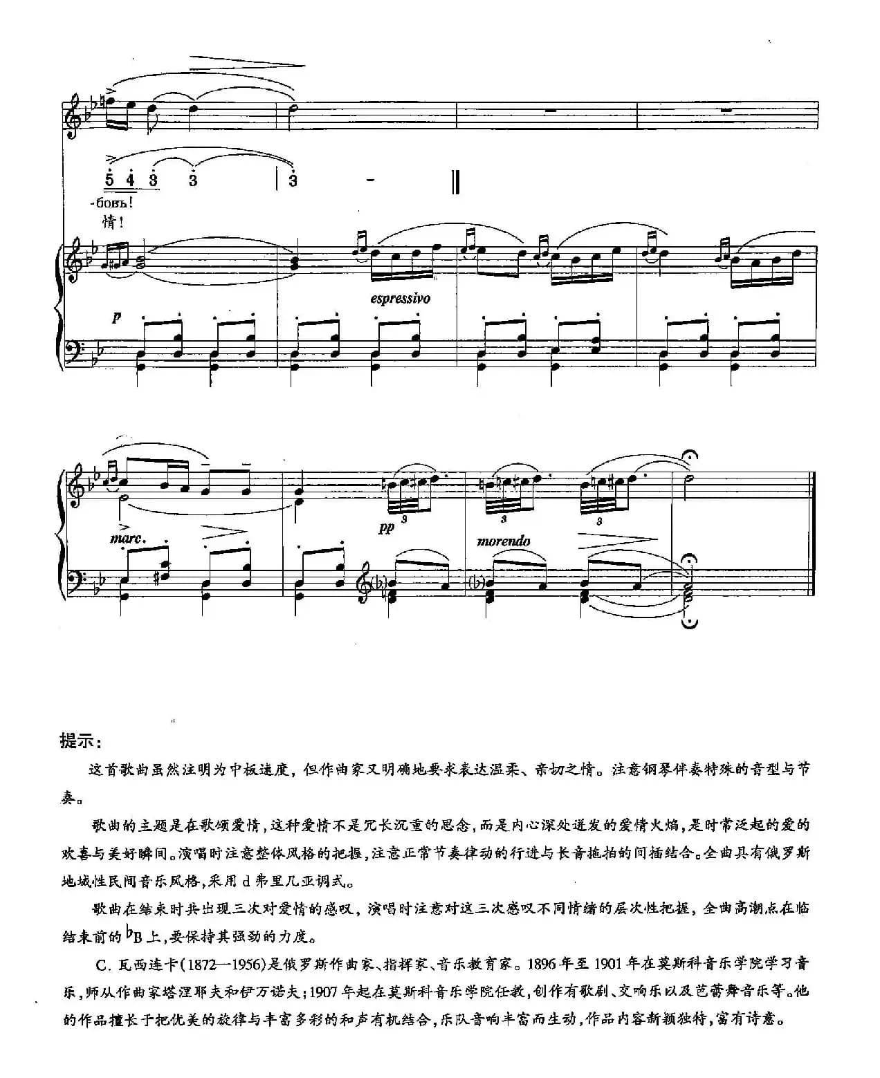 [俄]8爱之歌（双谱）