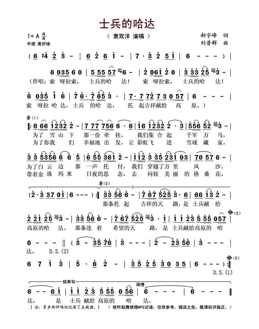 士兵的哈达(郝宇峰词 刘普群曲)