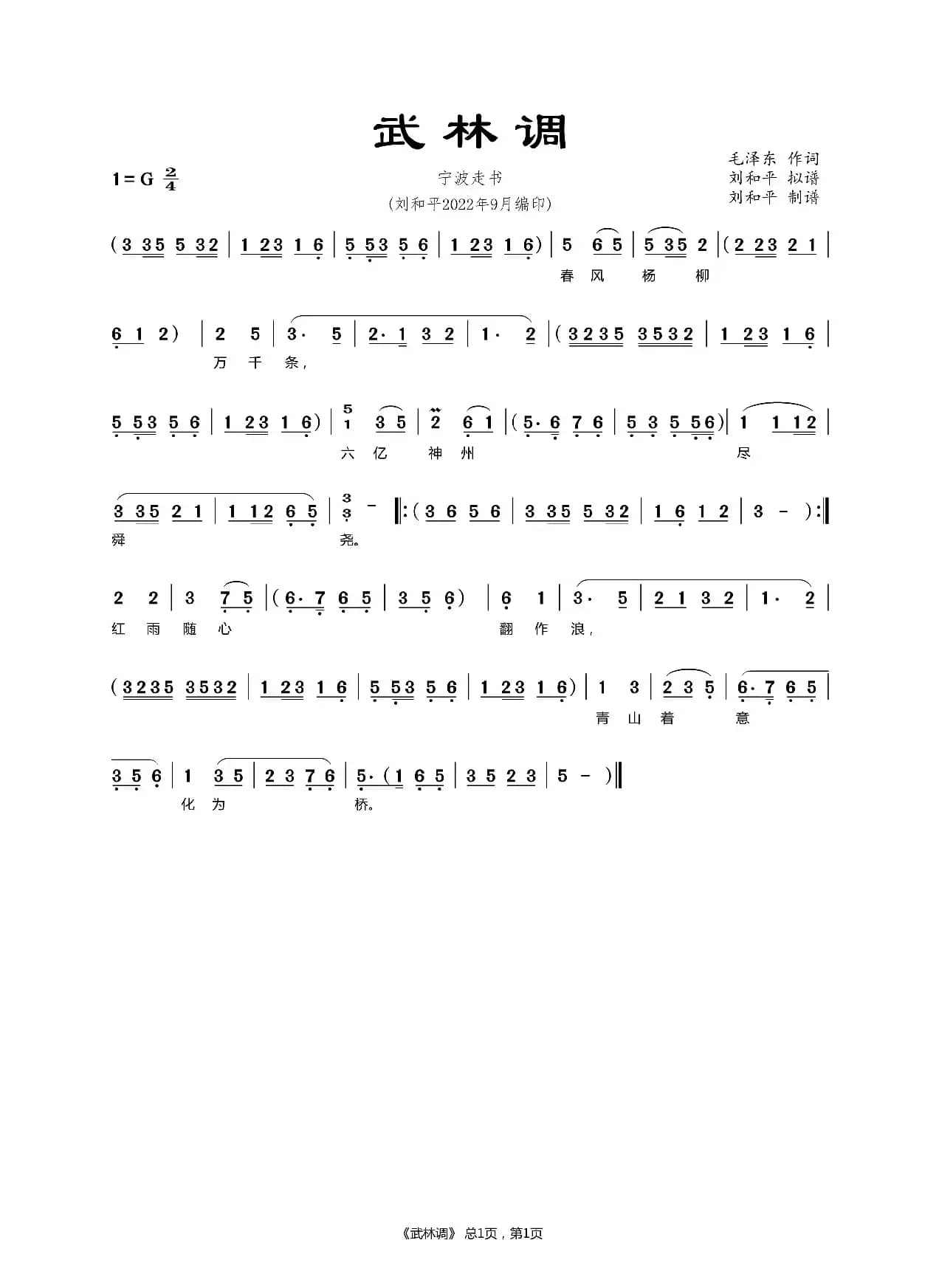 武林调（宁波走书曲谱）（六横走书曲谱）