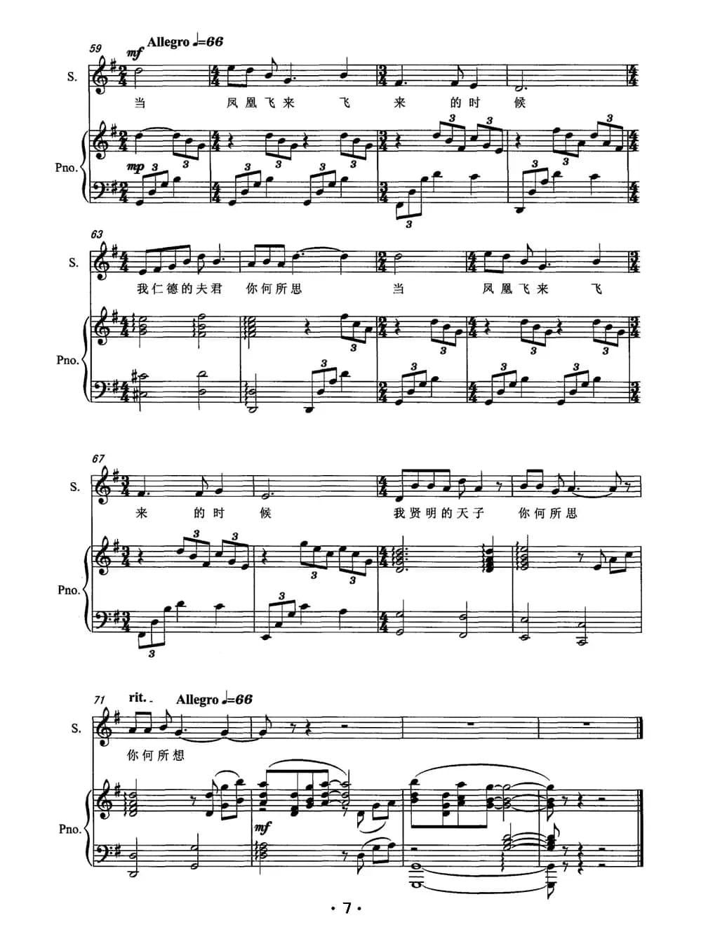 当凤凰飞来的时候（大型历史歌舞剧《大舜》中娥皇的独唱、正谱）