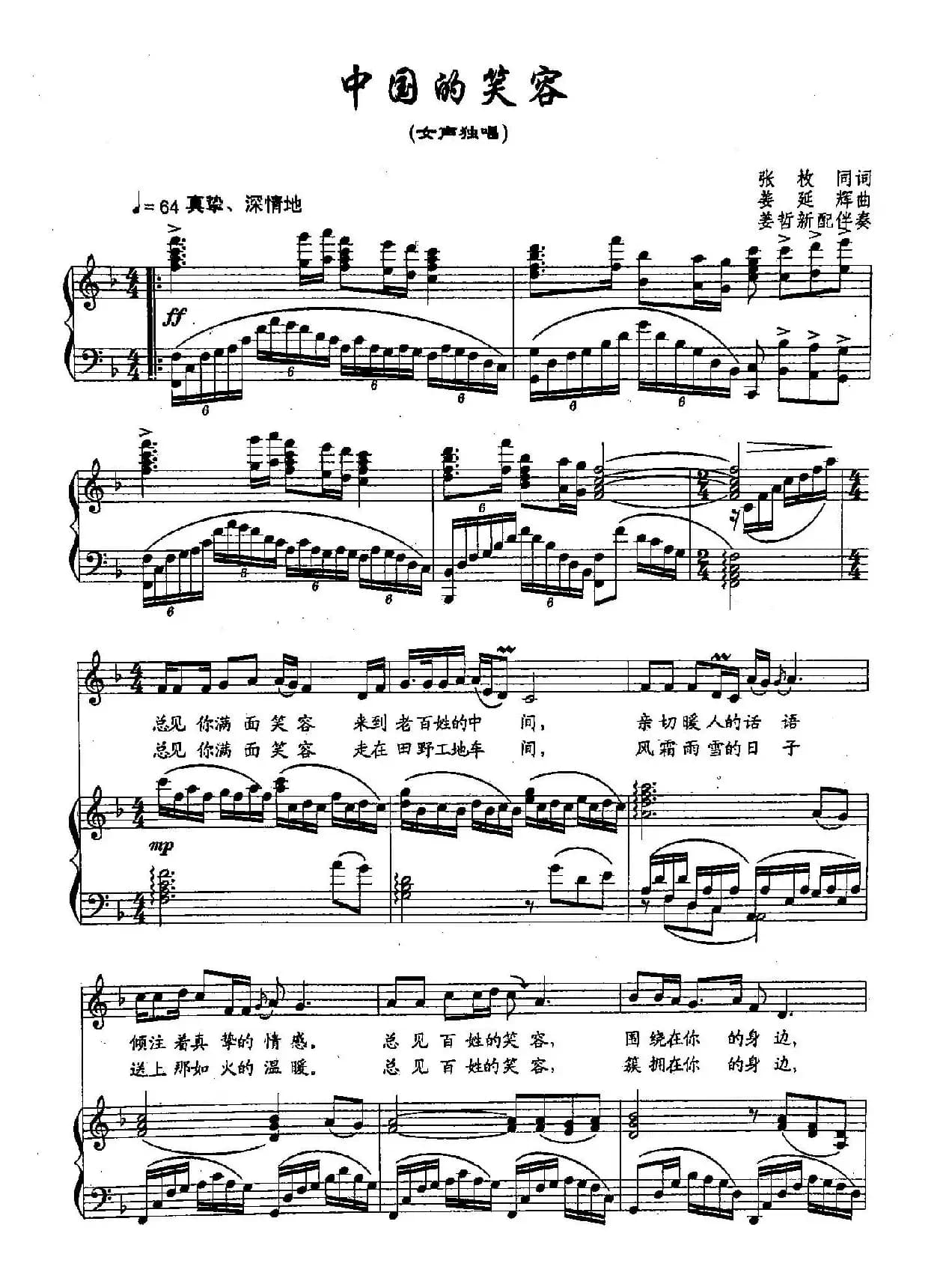 3中国的笑容(双谱)