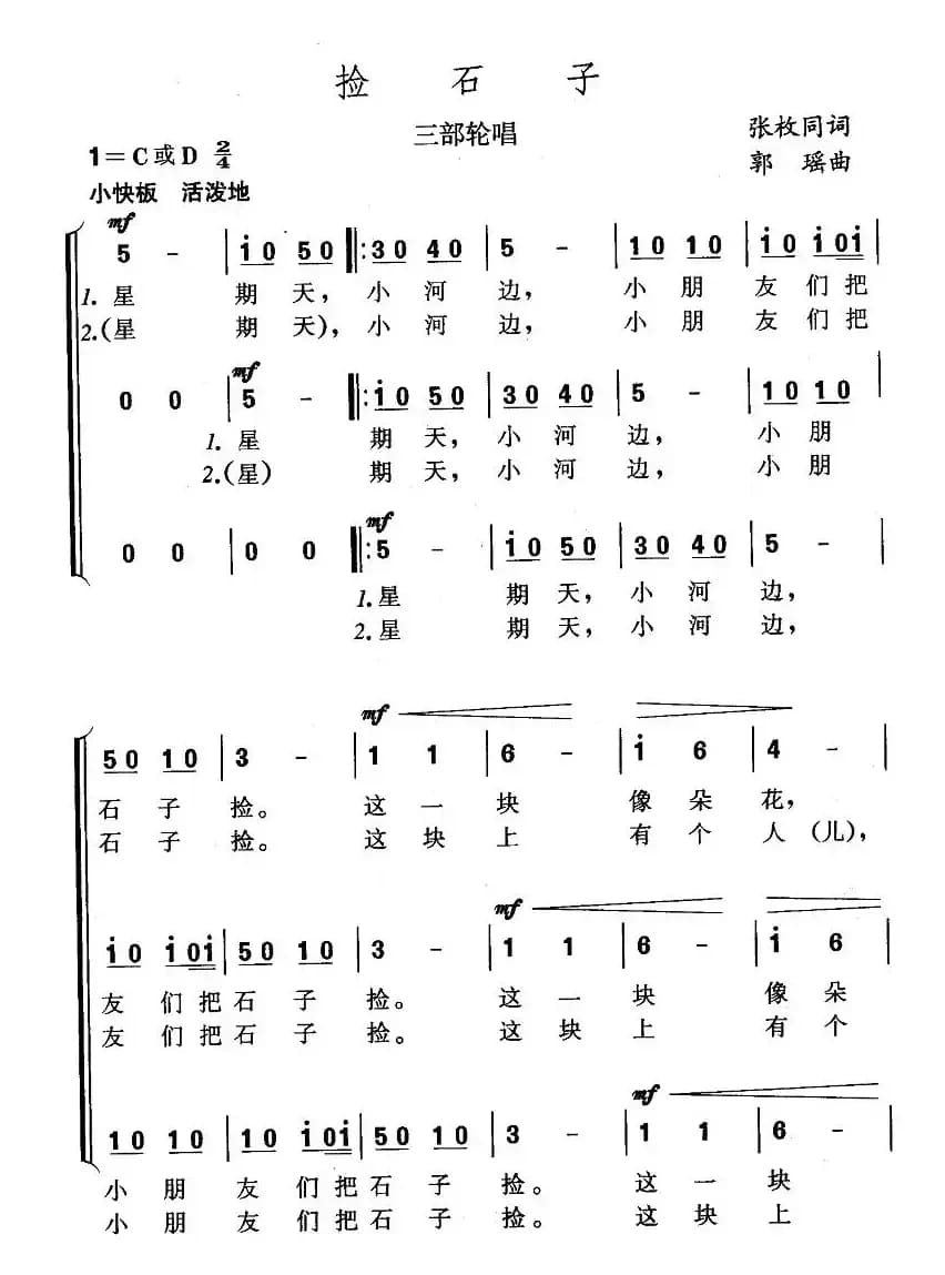 捡石子（三部轮唱）