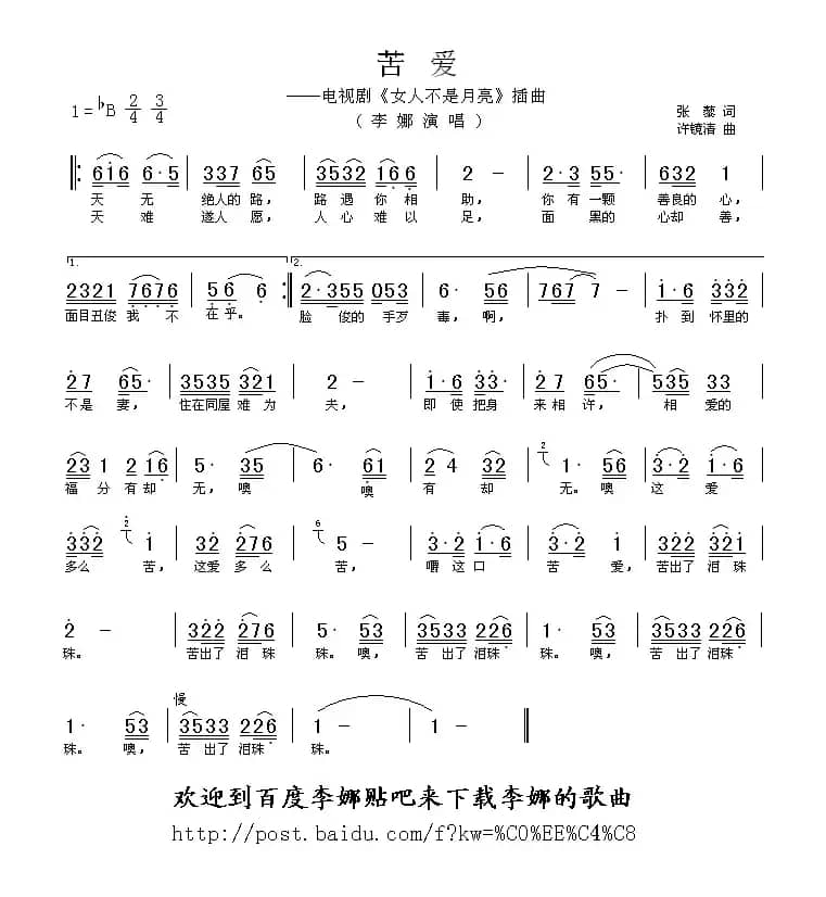 苦爱（电视剧《女人不是月亮》插曲）