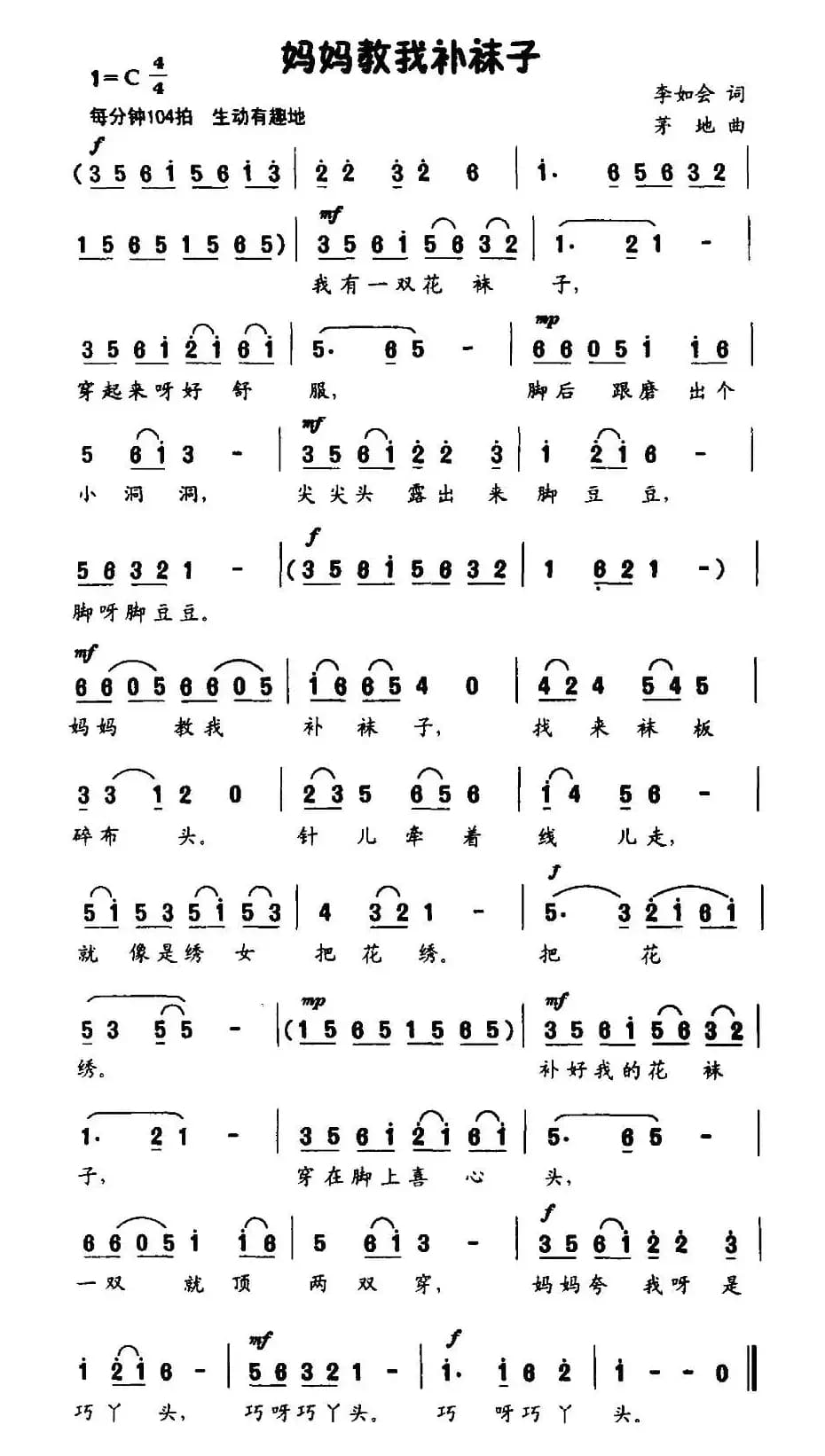 妈妈教我补袜子