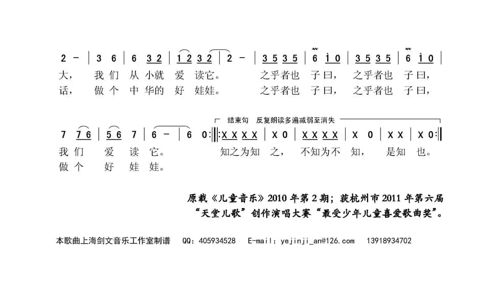 孔子爷爷（牟学农词 牟学农 程春春曲）