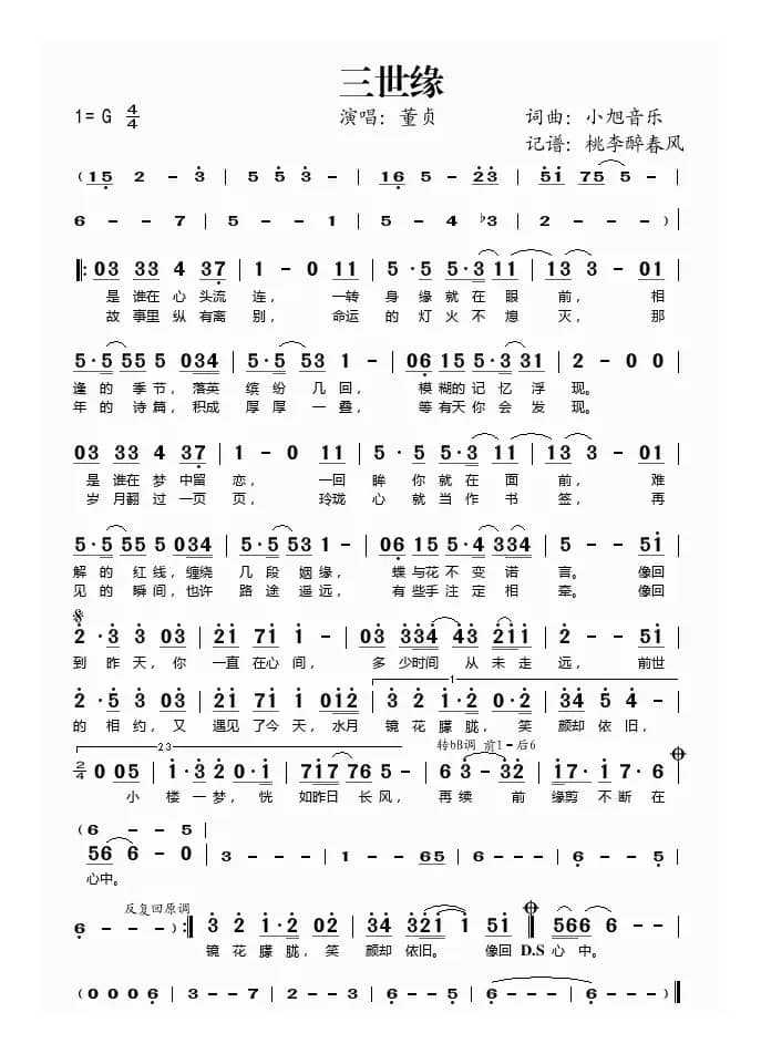 三世缘（小旭音乐词曲）