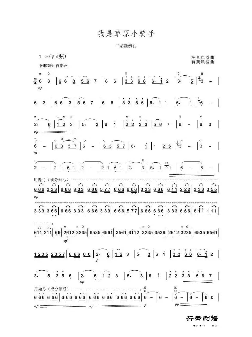 我是草原小骑手（二胡独奏曲）