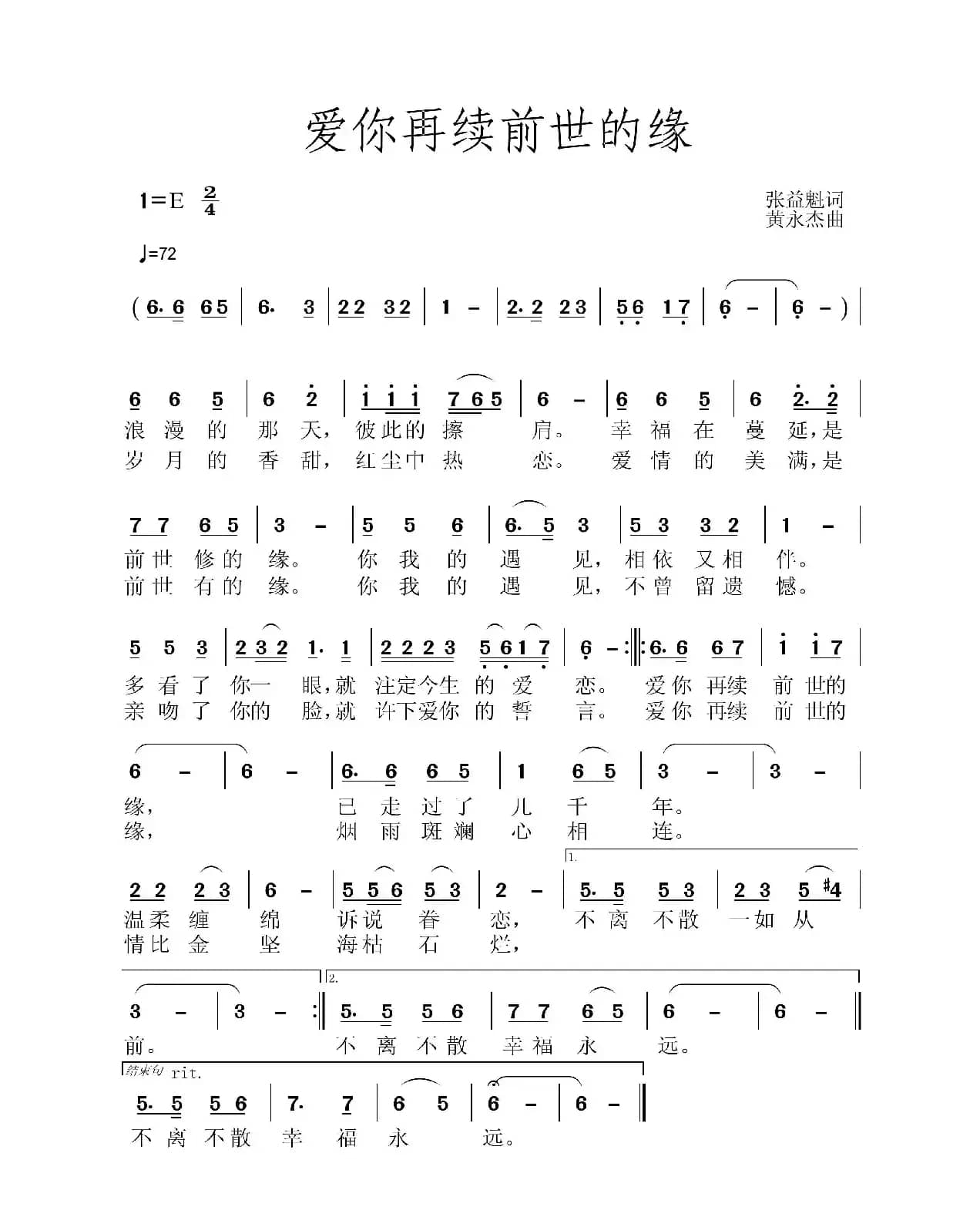 爱你再续前世的缘