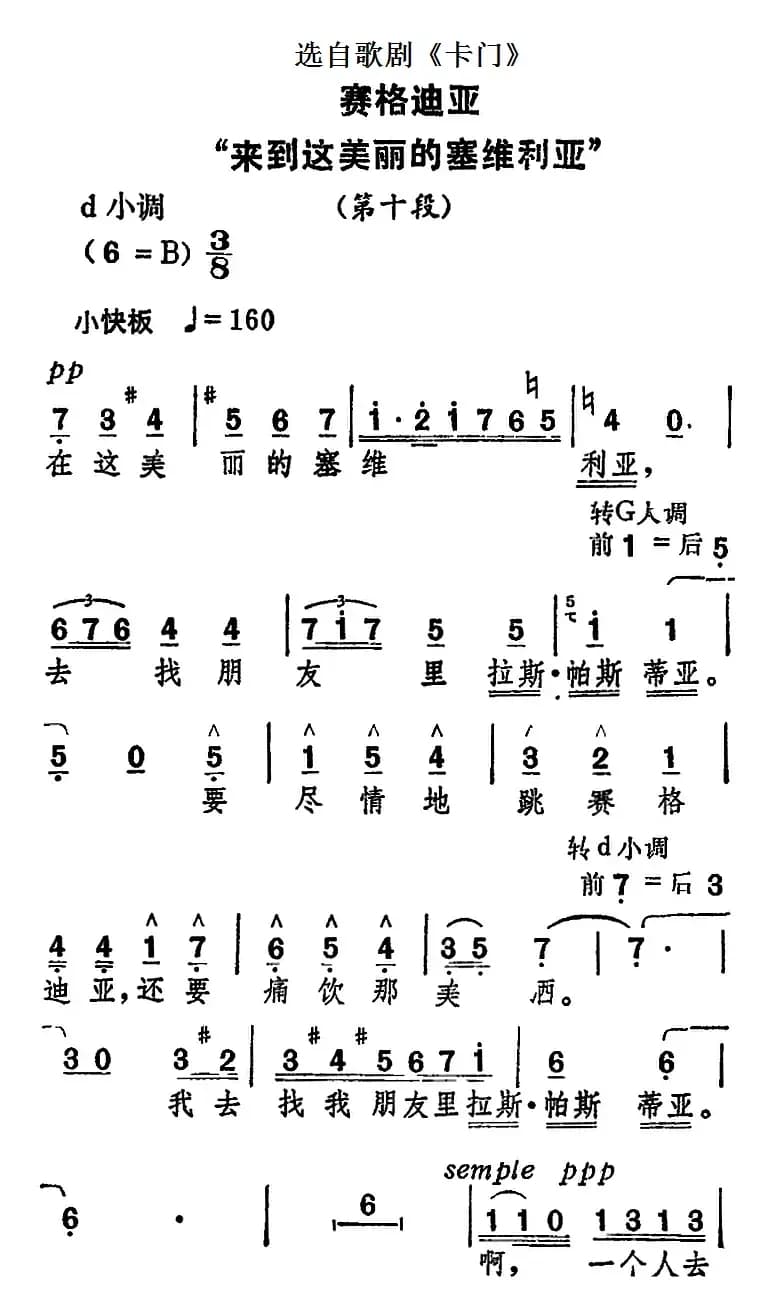 赛格迪亚“来到这美丽的塞维利亚”（选自歌剧《卡门》）