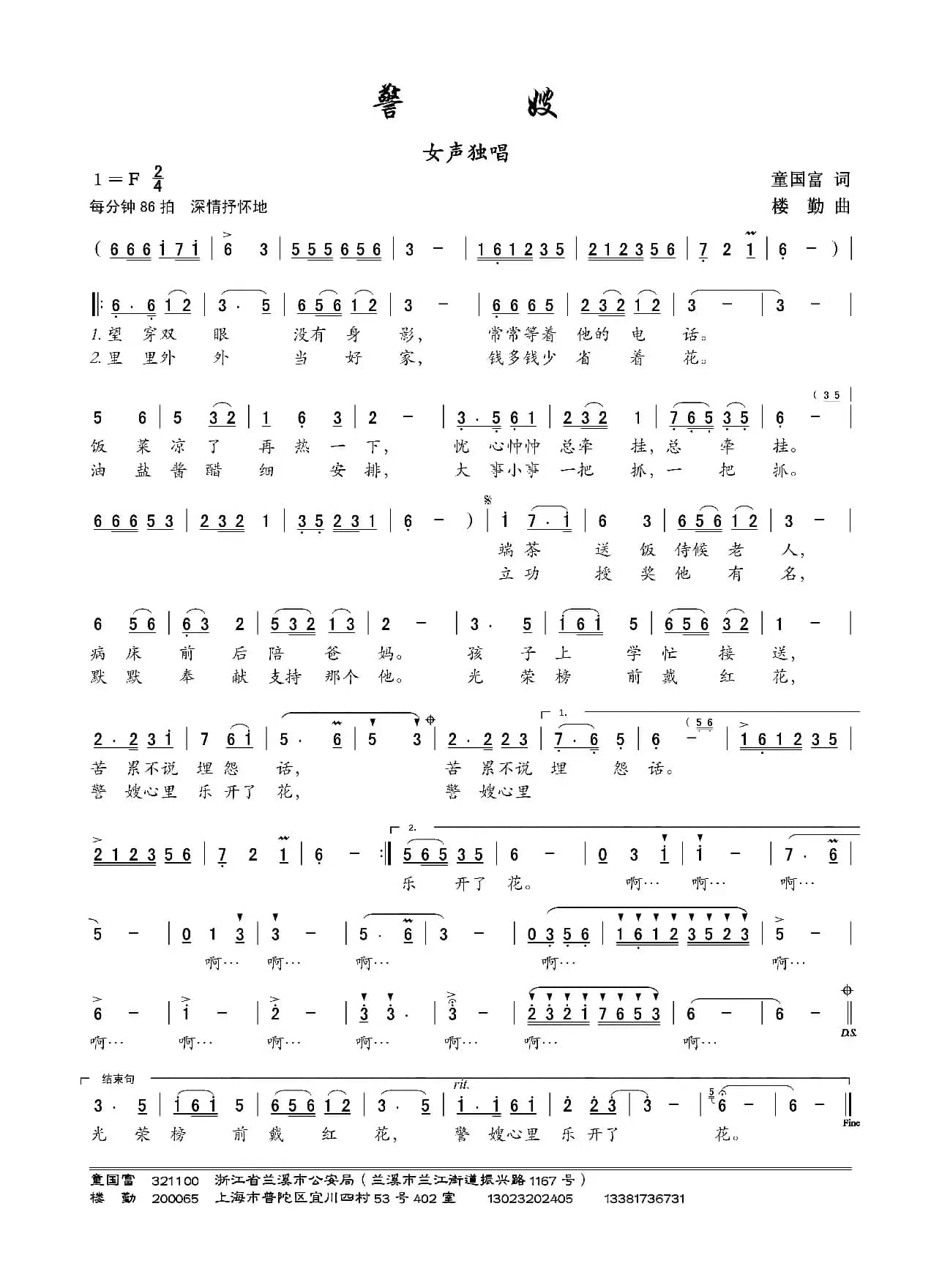 警嫂（童国富词 楼勤曲）