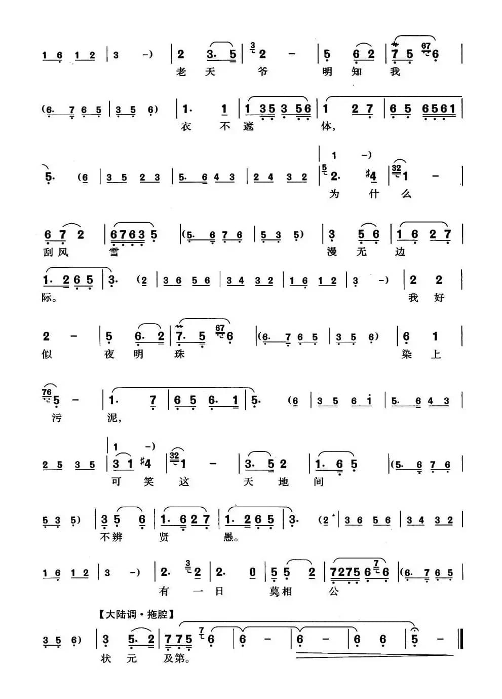 [锡剧]怨老天恨财主（锡剧《金玉奴》选段）