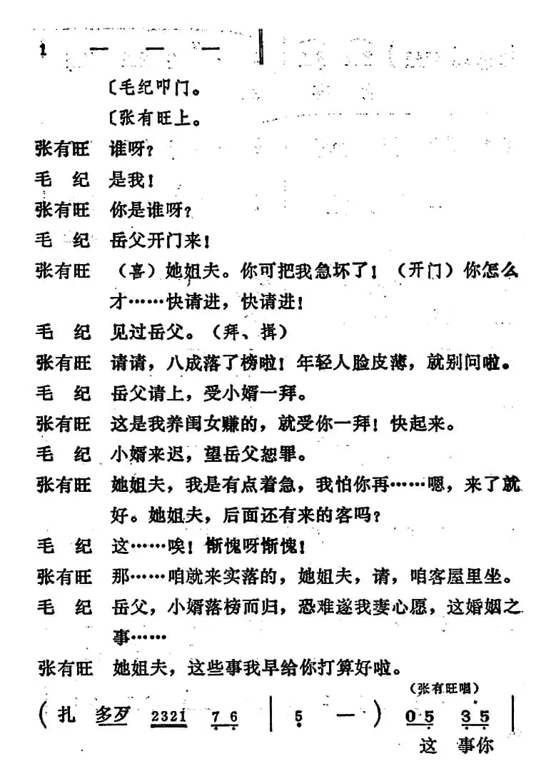 [吕剧]姊妹易嫁（第三场）