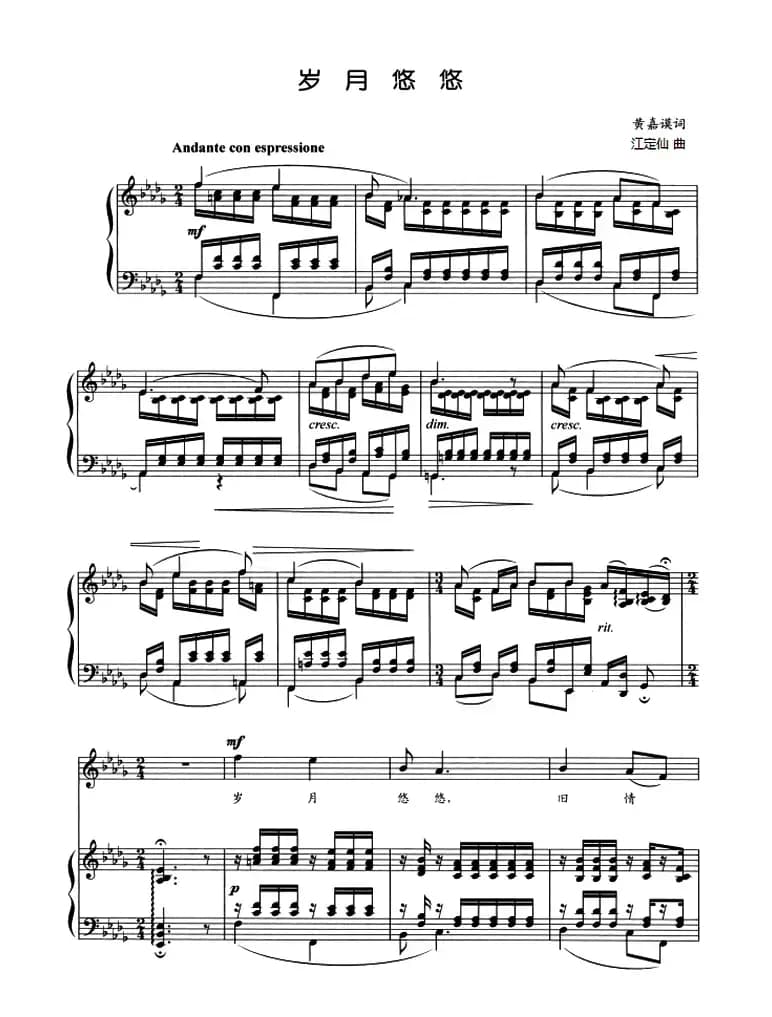 岁月悠悠（黄嘉谟词 江定仙曲、正谱）