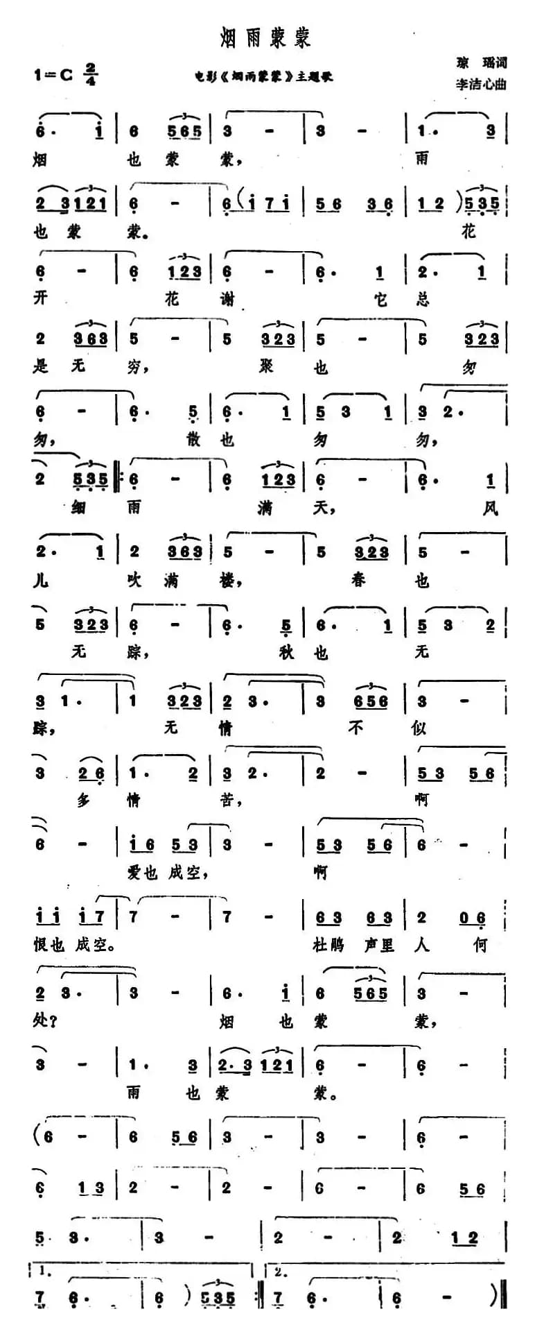 烟雨蒙蒙（电影《烟雨蒙蒙》主题歌）