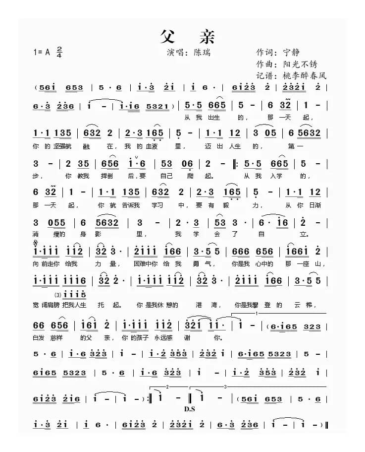 父亲（陈瑞演唱版）