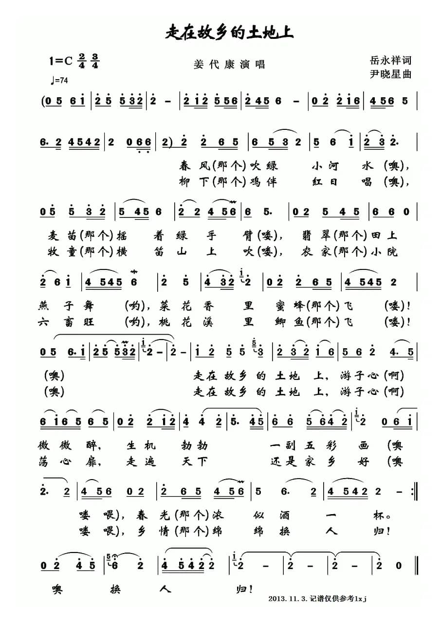 走在故乡的土地上（尹晓星词 岳永祥曲）