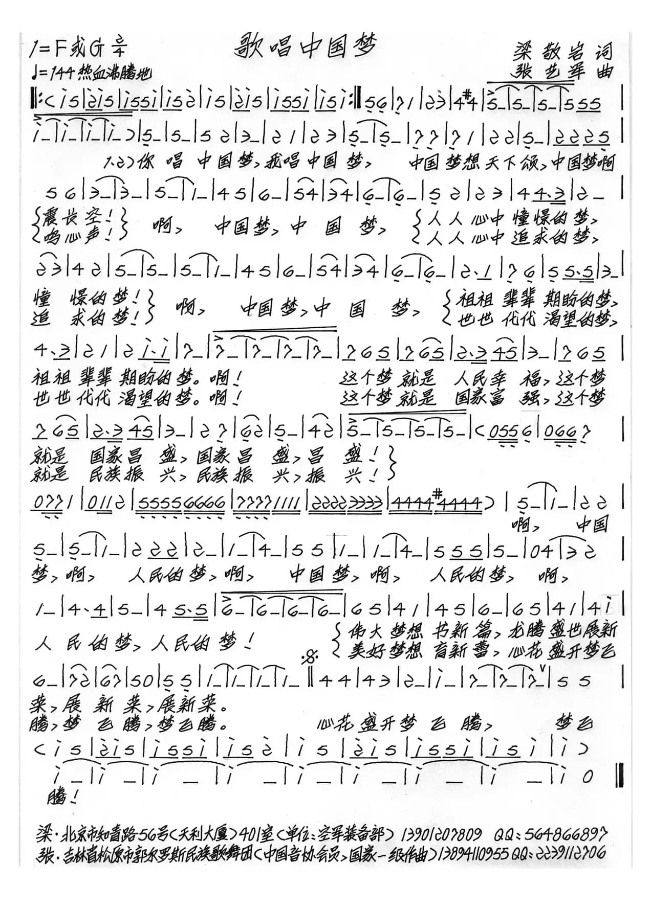 歌唱中国梦（梁敬岩词 张艺军曲）