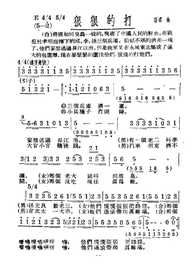 淮海战役组歌（八乐章版）