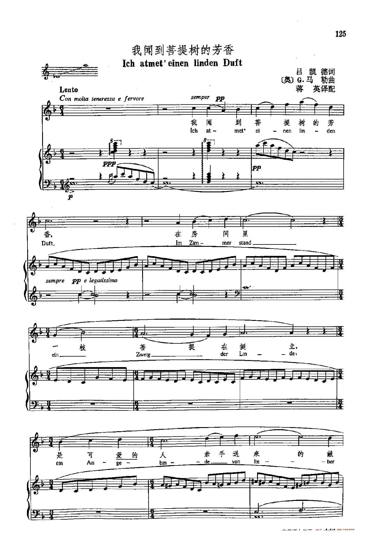 声乐教学曲库4-[德-奥]22我闻到菩提树的芳香（正谱） 
