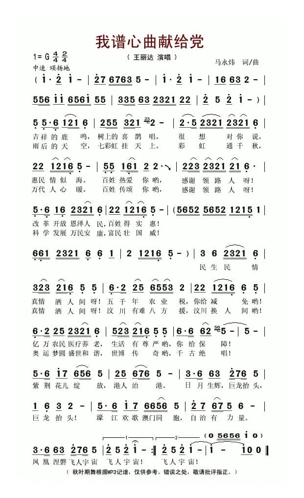 我谱心曲献给党