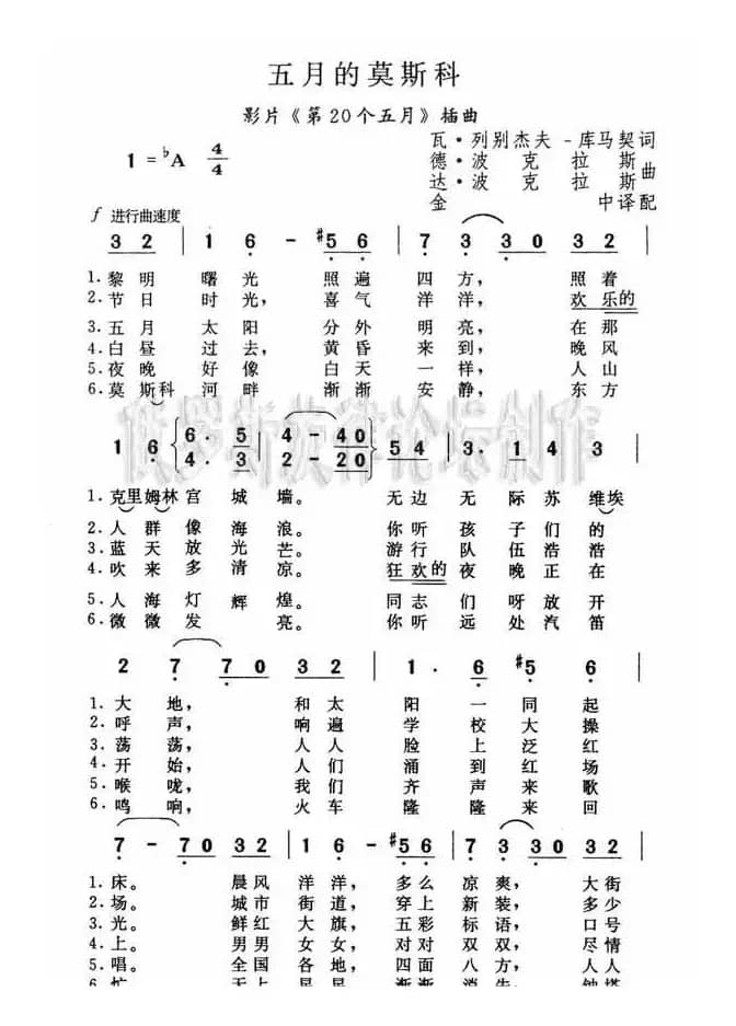 五月莫斯科Москва майская（中文简谱）