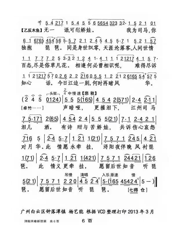 [粤剧] 浔阳月夜听琵琶