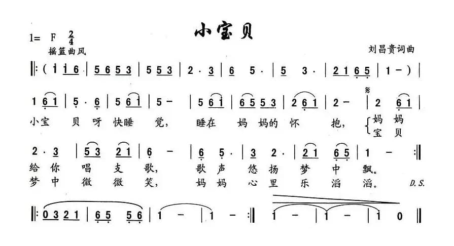 小宝贝（刘昌贵 词曲）